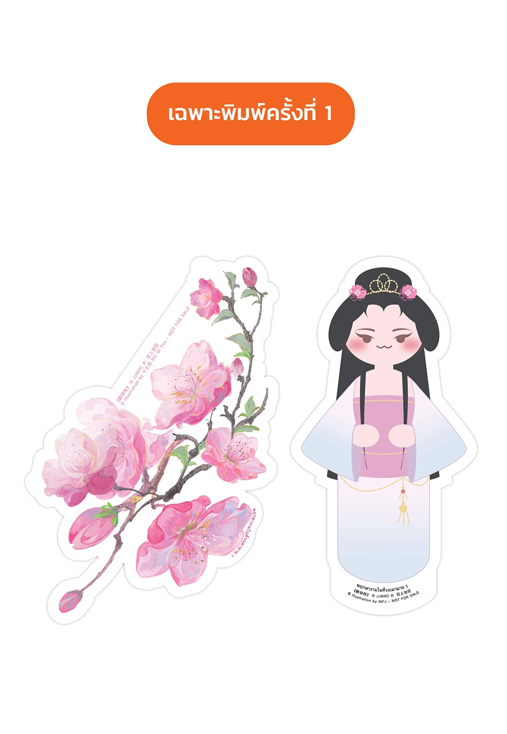 พฤกษางามในห้วงเมามาย เล่ม 1